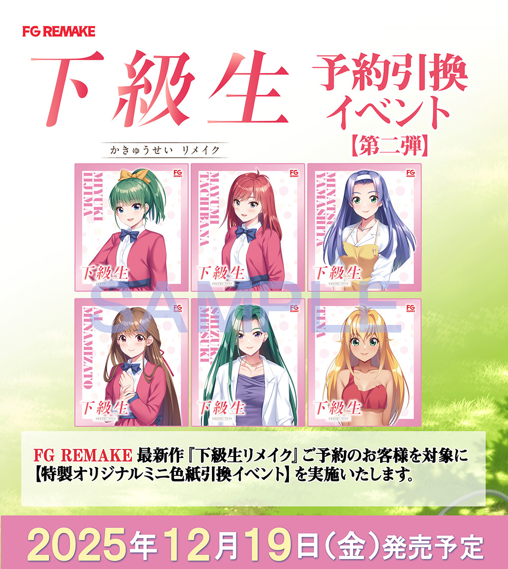 予約引換イベント【第二弾】