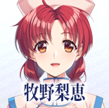 牧野梨恵