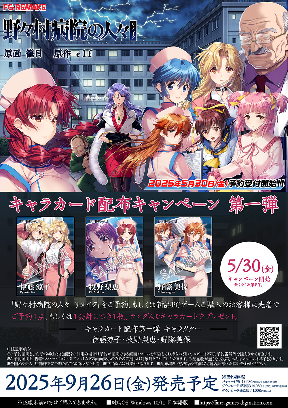 野々村病院の人々　キャラカード配布キャンペーン　第一弾