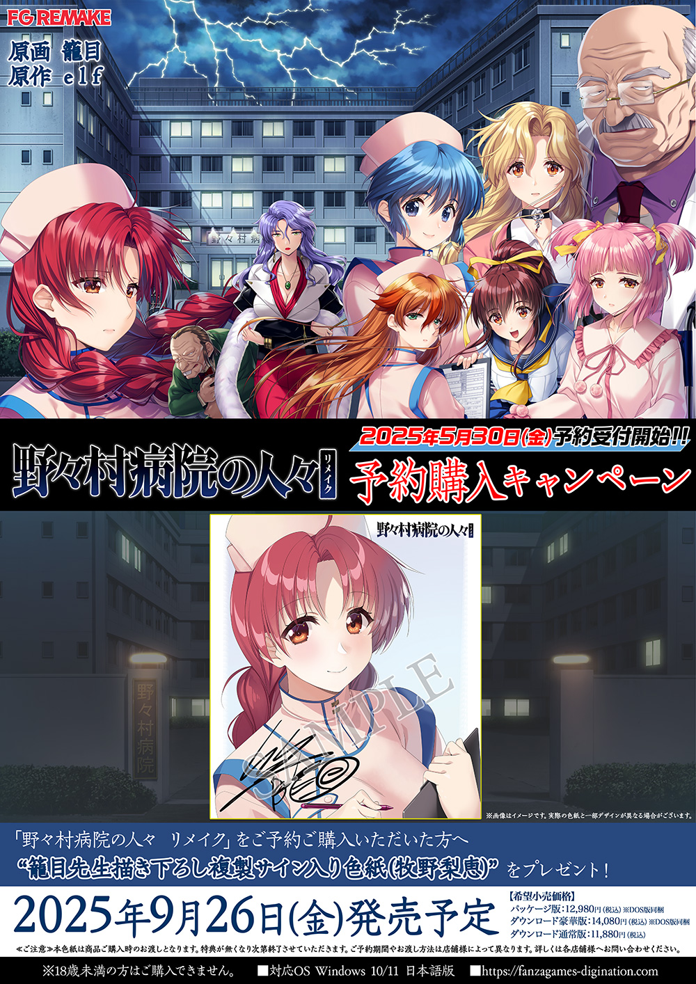 野々村病院の人々　予約購入キャンペーン