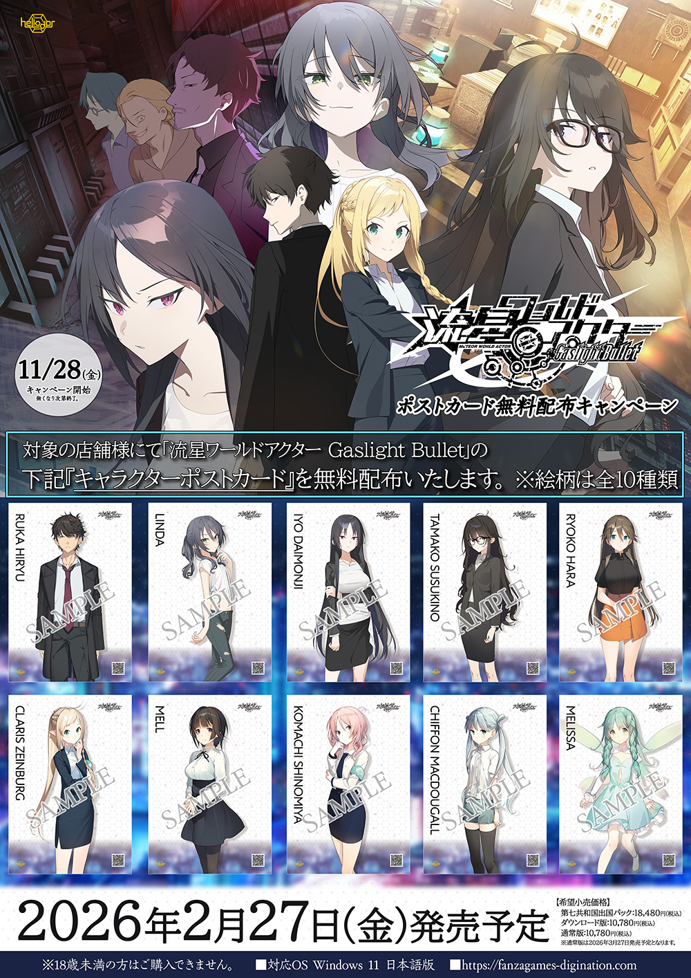 キャラクターポストカード無料配布キャンペーン