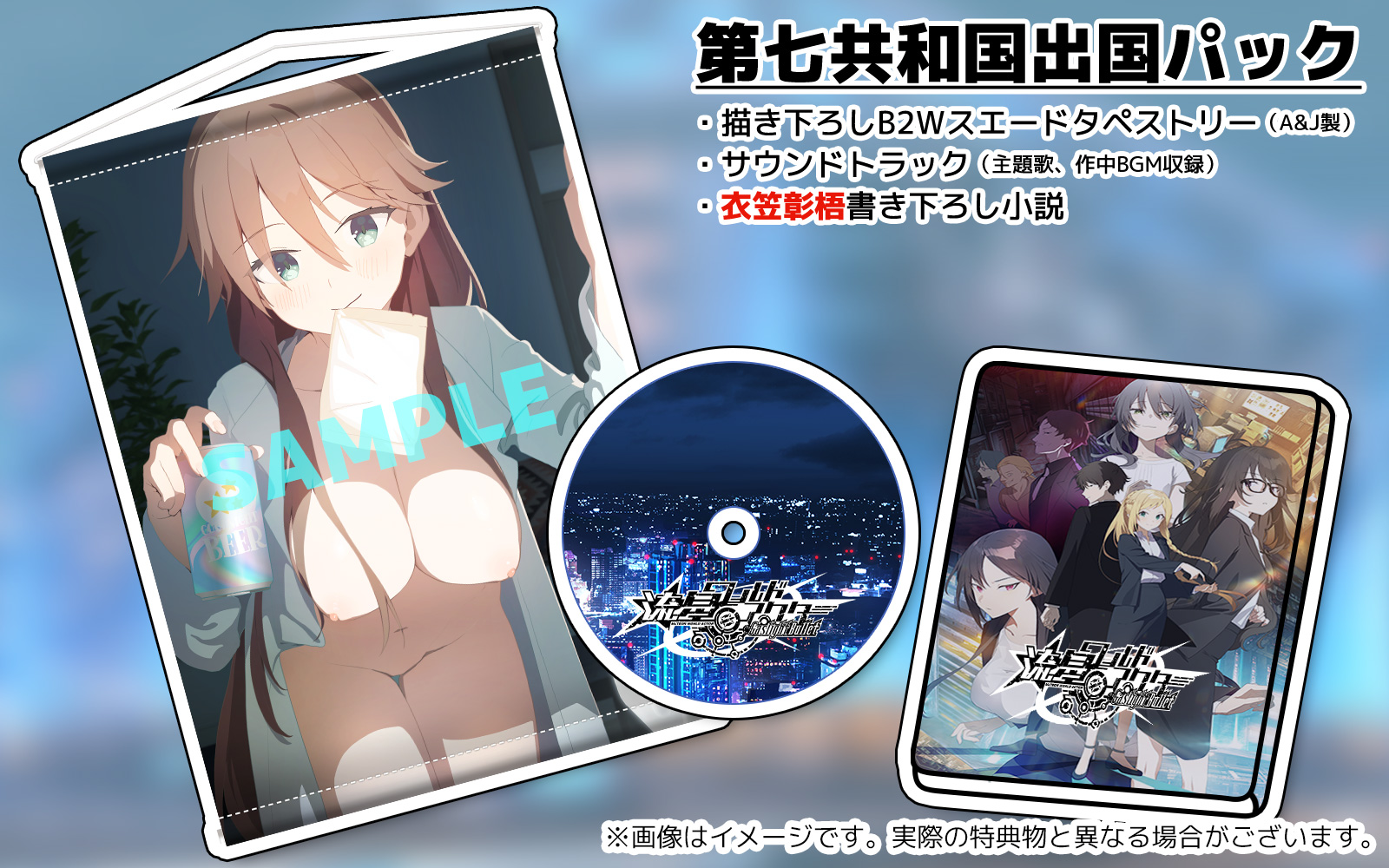 第七共和国出国パック